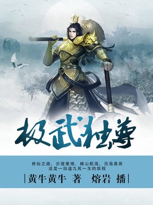 cover image of 极武独尊